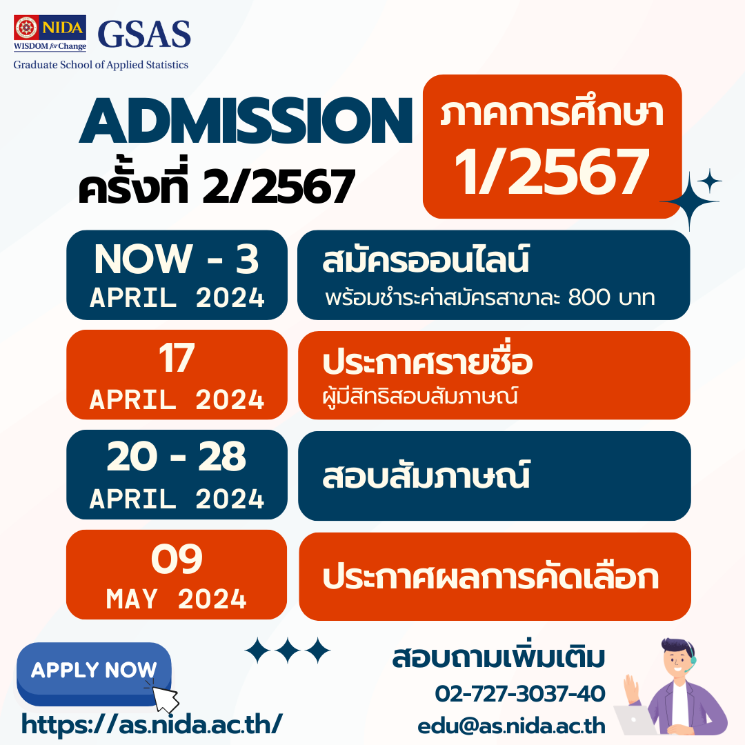 admission-2-2567
