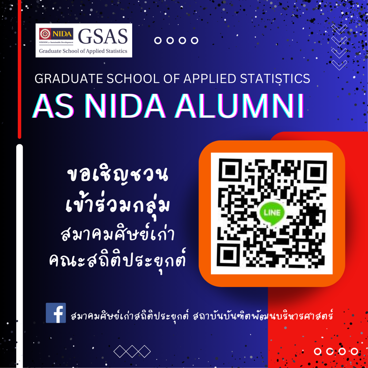 สมาคมศิษย์เก่า