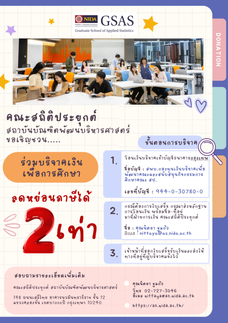 เชิญชวนบริจาคเงิน-1-768x1087
