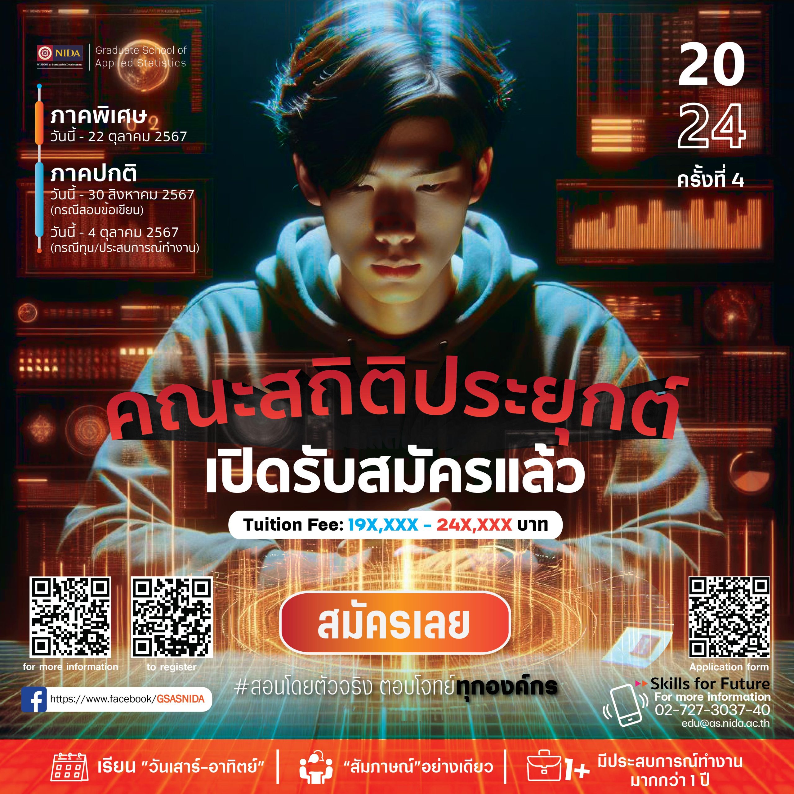 Admission 2024 ครั้งที่ 4-01
