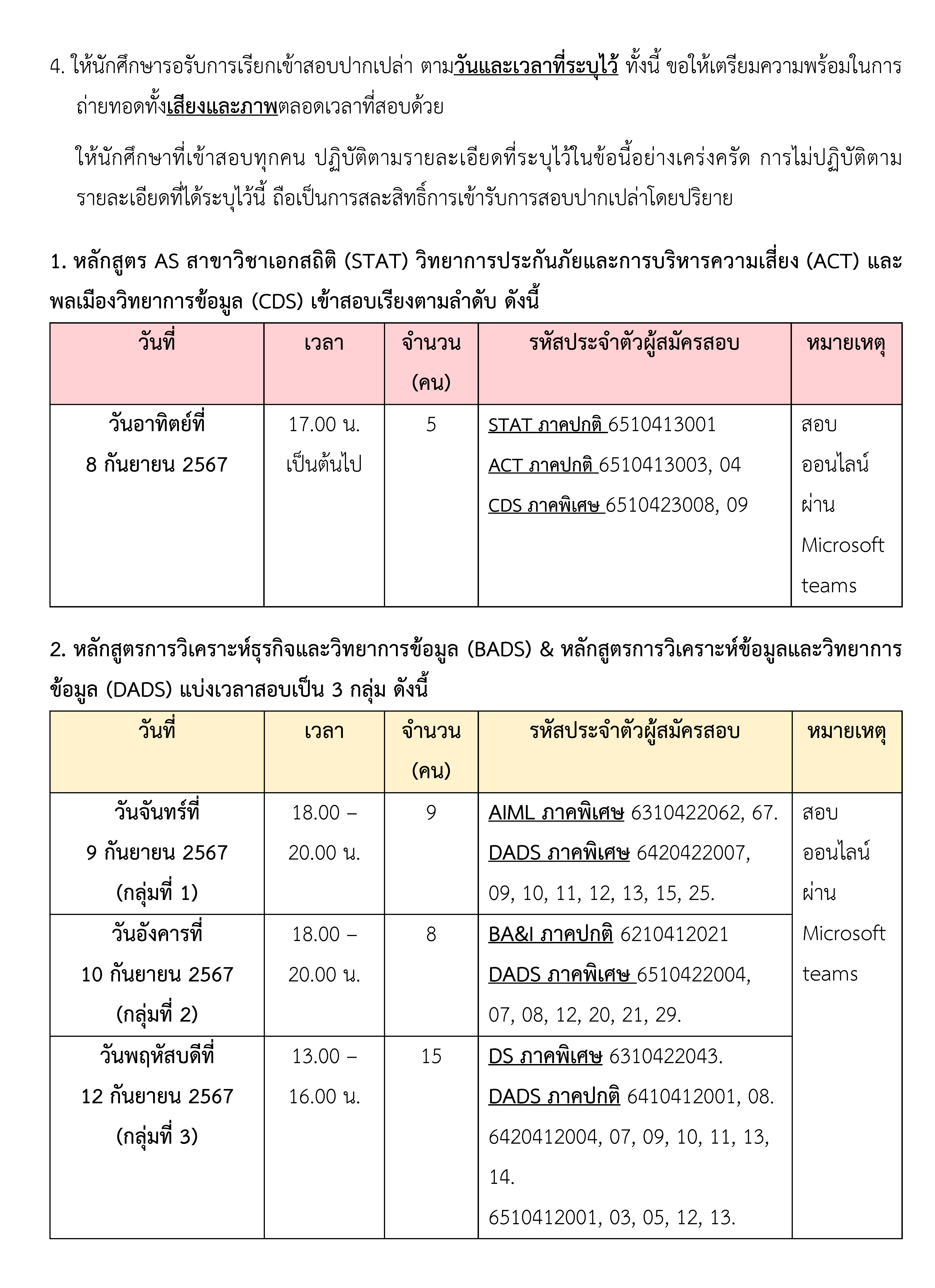 กำหนดการสอบปากเปล่า 1-67_Page_2