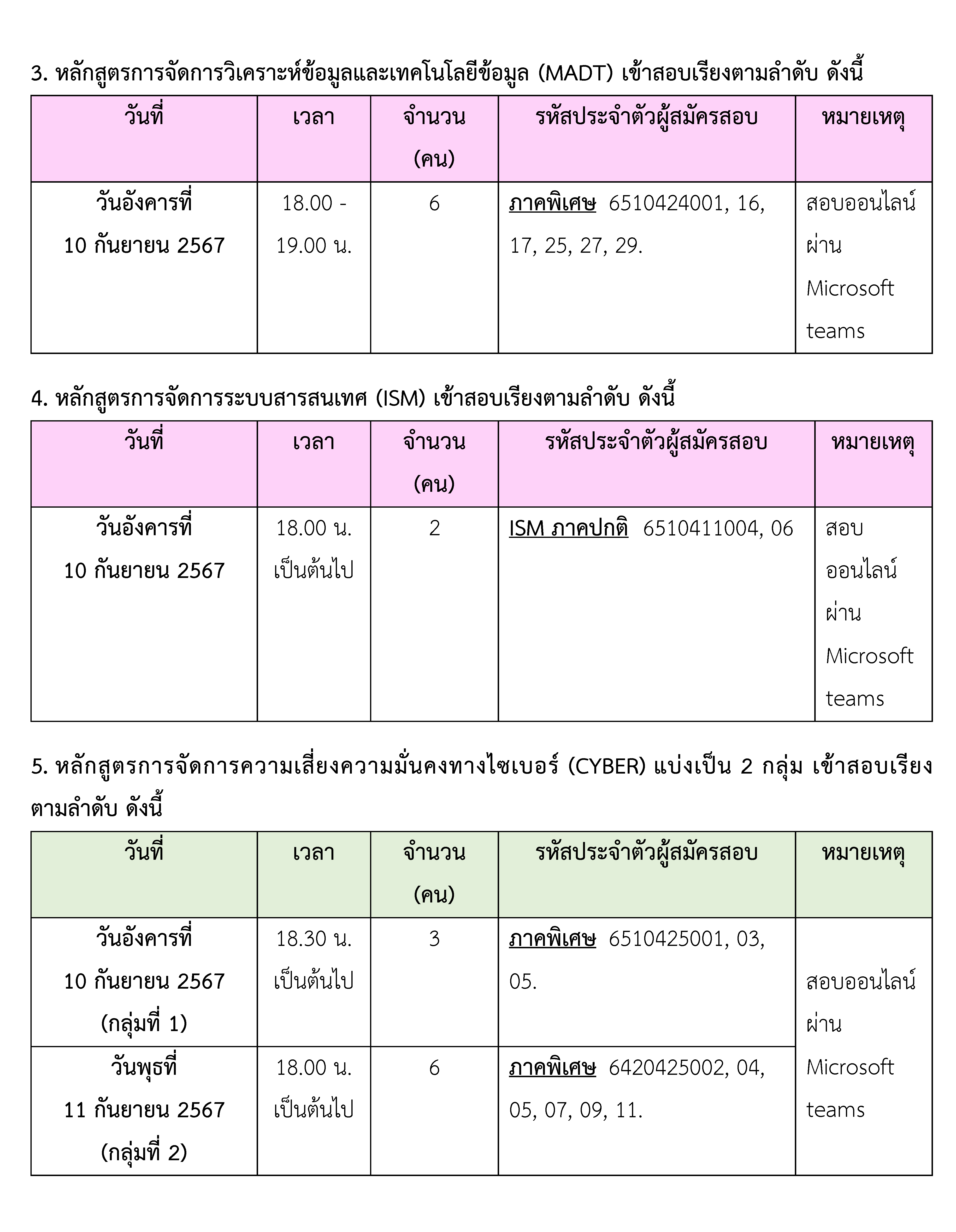 กำหนดการสอบปากเปล่า 1-67_Page_3