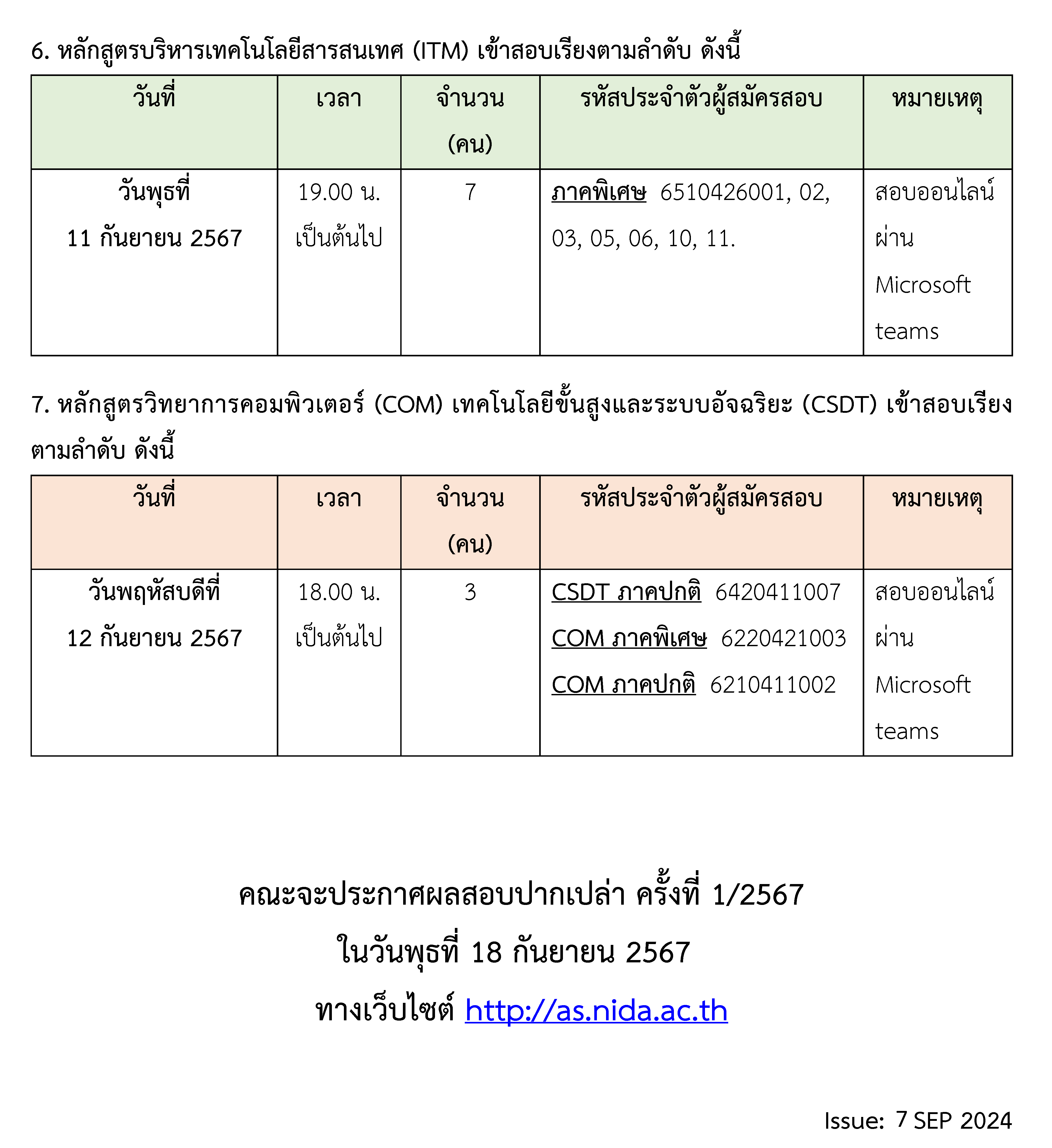 กำหนดการสอบปากเปล่า 1-67_Page_4