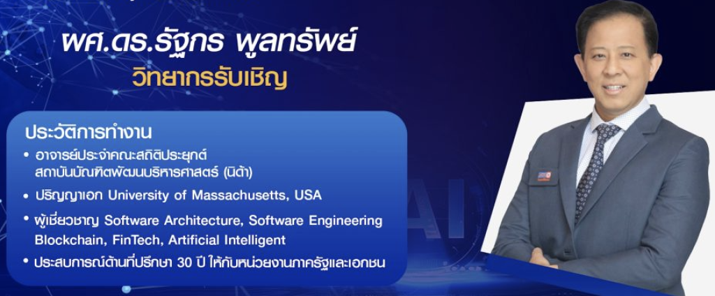 รัฐกร พูลทรัพย์ MarTech