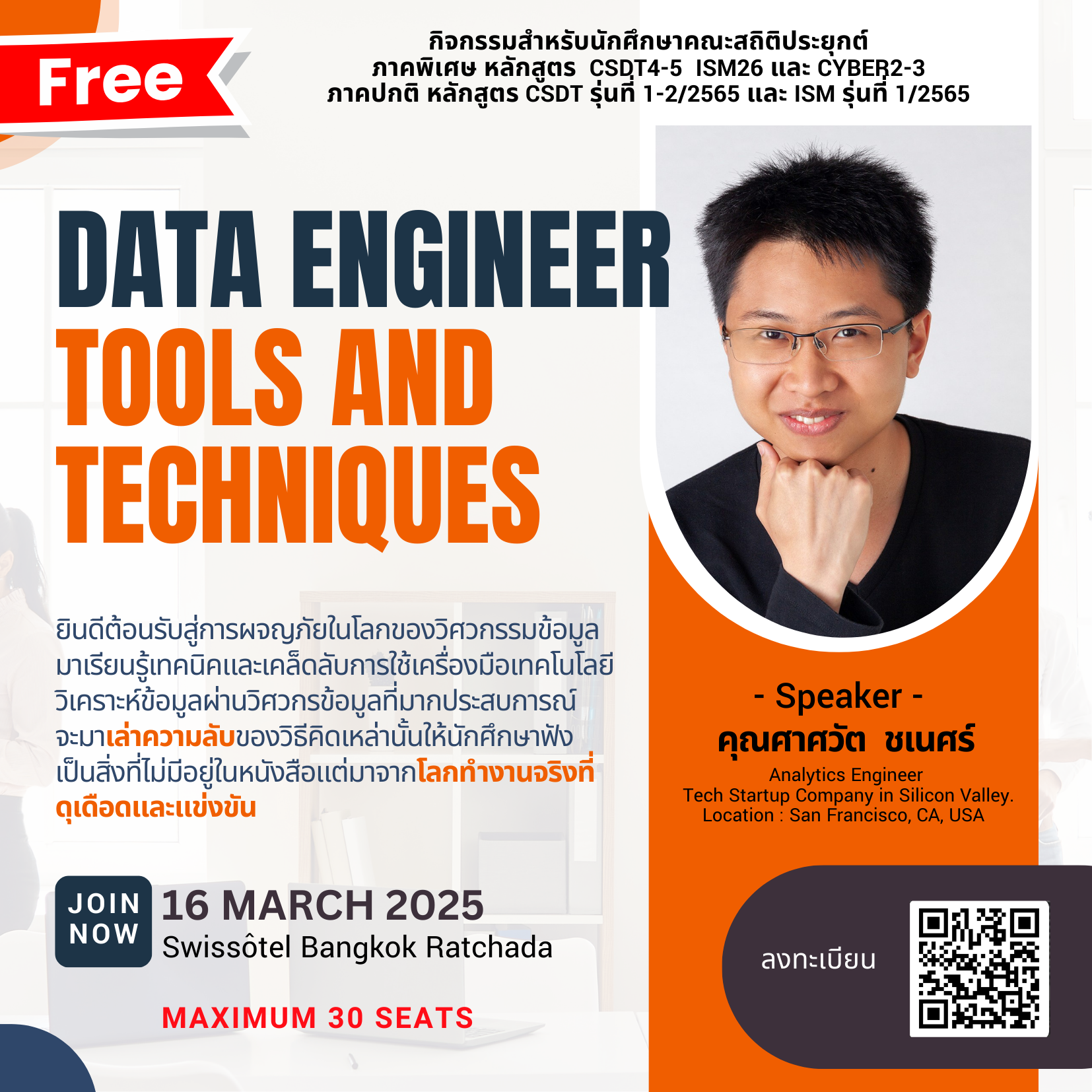1. กิจกรรม Data Engineer