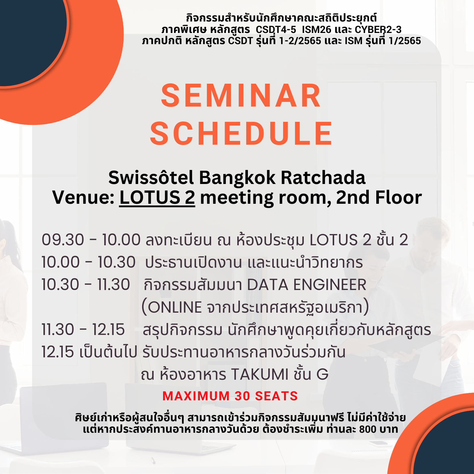 2. กำหนดการ