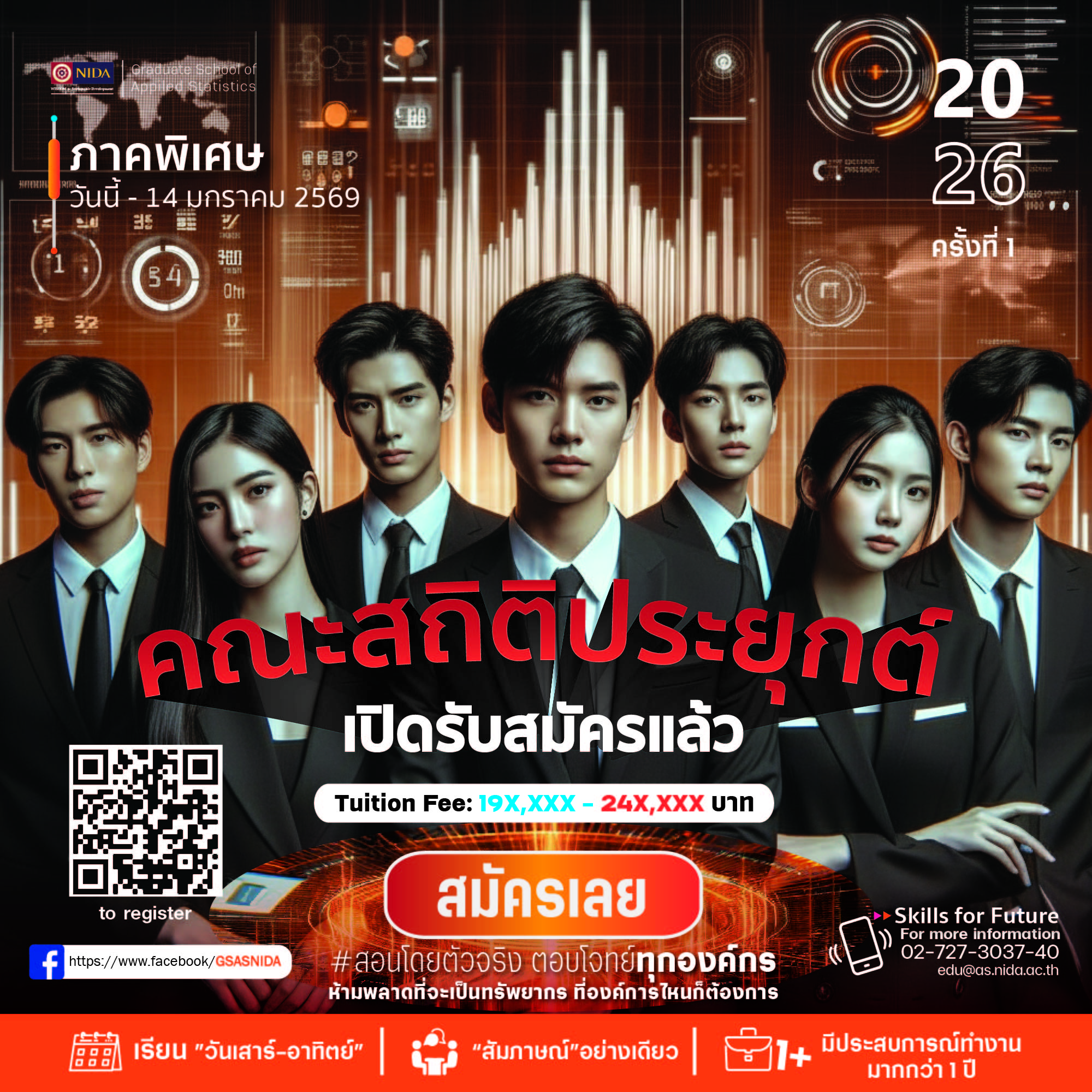 Admission 2026 ครั้งที่ 1-015