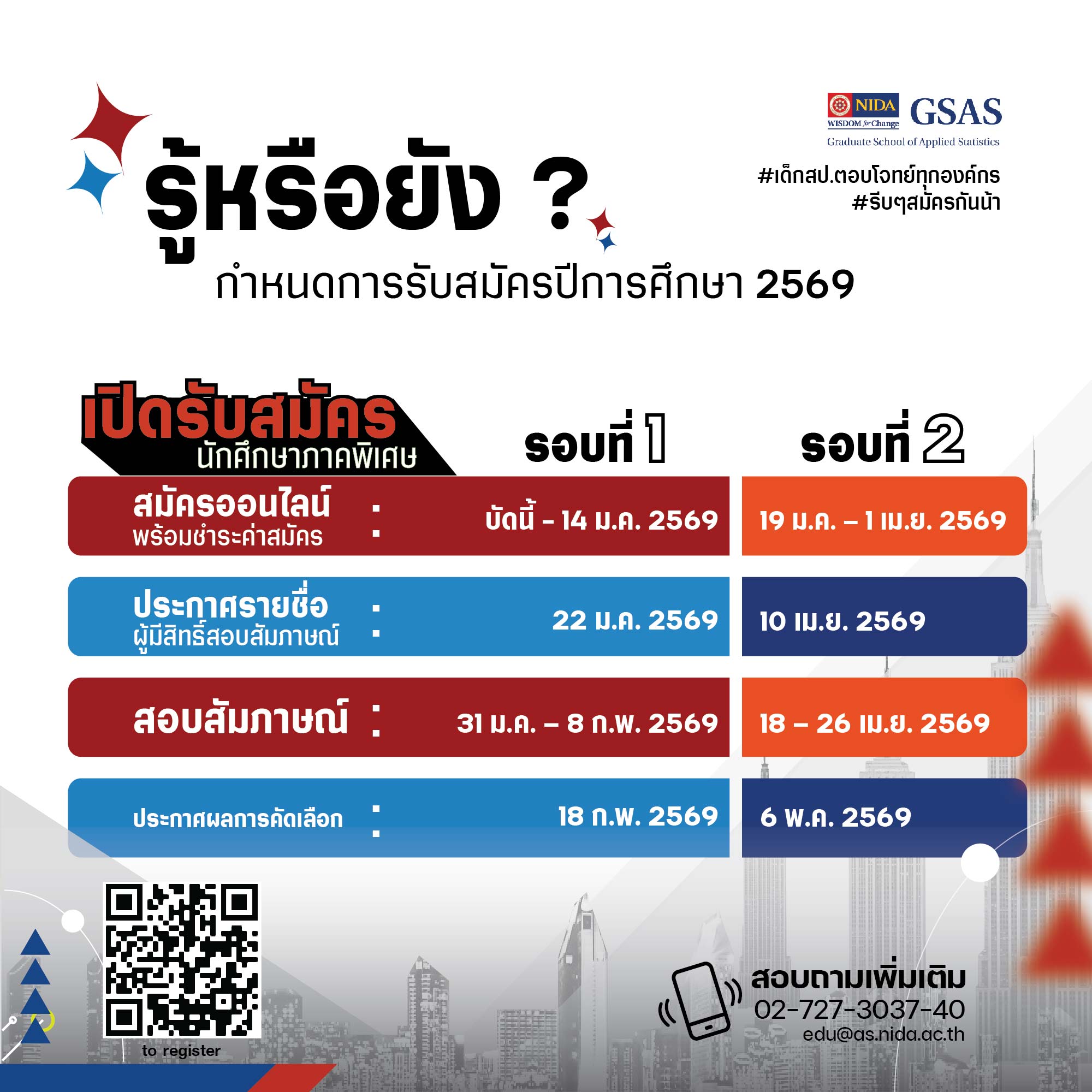 Admission 2026 ครั้งที่ 1-02