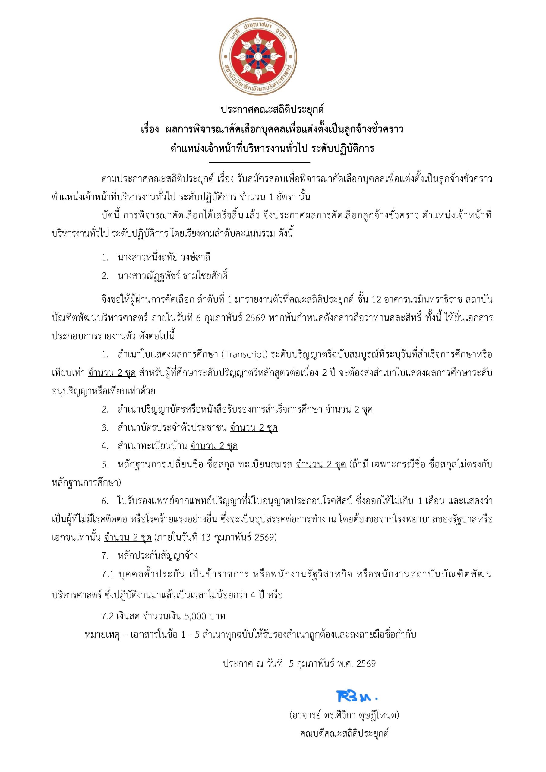 0.2_ประกาศผลการสอบแข่งขัน-sign-page-001