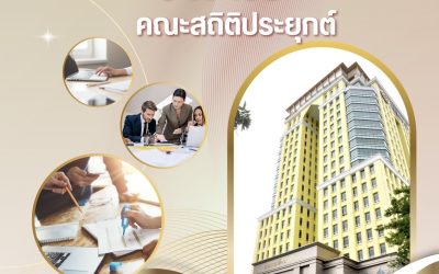 ประกาศผลผู้ที่ได้รับทุน TA เทอม 1/2567