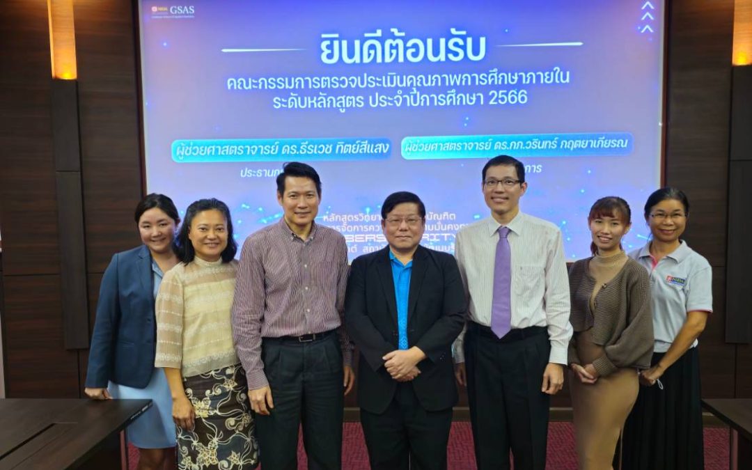 บรรยากาศการประเมินคุณภาพหลักสูตร CYBER