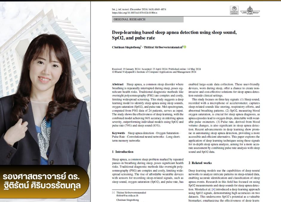 ขอแสดงความยินดีแก่ รศ.ดร.ฐิติรัตน์ ศิริบวรรัตนกุล ได้รับรางวัลผลงานวิจัยที่ได้รับการตีพิมพ์ในวารสารระดับนานาชาติ