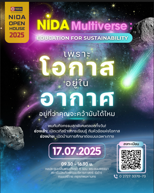 เชิญเข้าร่วมกิจกรรม NIDA Open House !! วันที่ 17 กรกฎาคม 2568