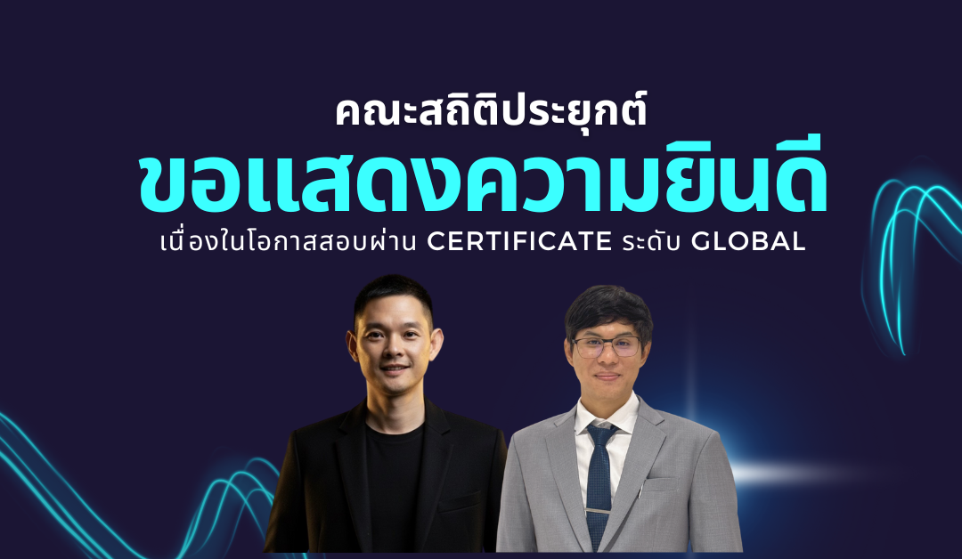ขอแสดงความยินดีกับนักศึกษาสอบผ่าน Certificate ระดับ Global