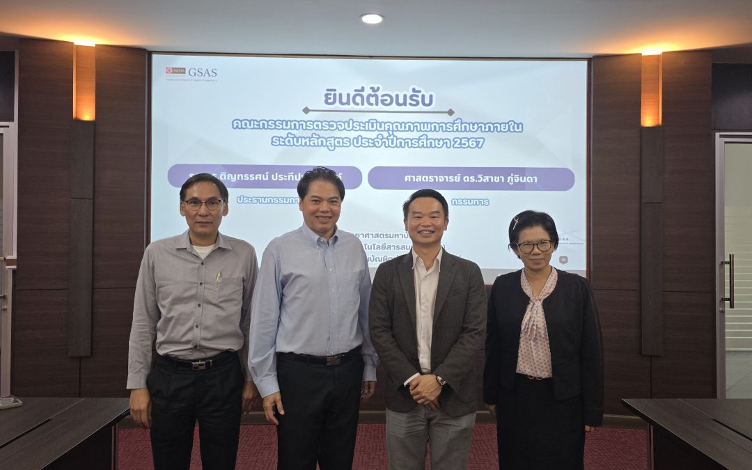 การประเมินคุณภาพการศึกษา หลักสูตร ITM ปริญญาโท