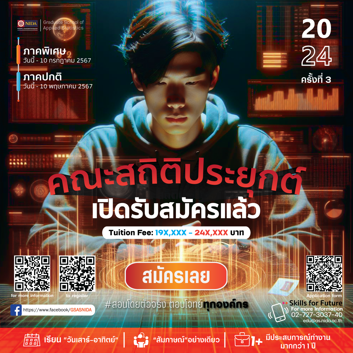 รับสมัครนักศึกษา ระดับปริญญาโท ภาคพิเศษ ประจำภาคการศึกษาที่ 2/2567 (ครั้งที่ 4/2567)