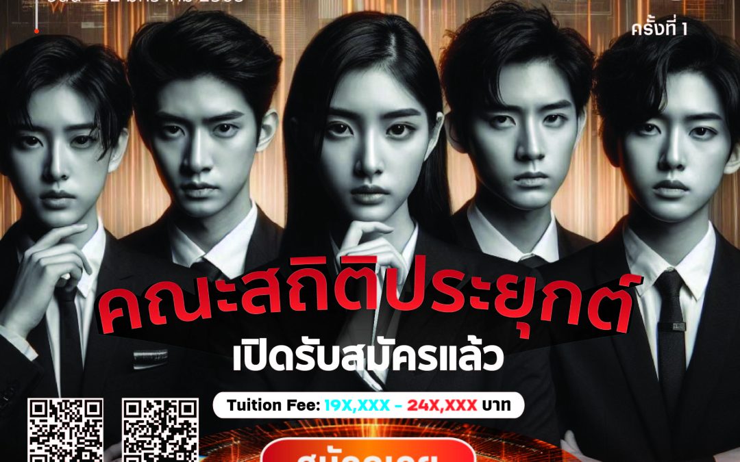 รับสมัครนักศึกษา ระดับปริญญาโท ภาคพิเศษ ประจำภาคการศึกษาที่ 2/2568 (ครั้งที่ 4/2568)
