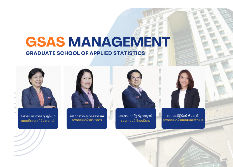 Update บอร์ดผู้บริหารคณะสถิติประยุกต์