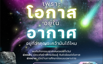 เชิญเข้าร่วมกิจกรรม NIDA Open House !! วันที่ 17 กรกฎาคม 2568