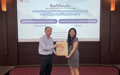 การประเมินคุณภาพการศึกษา หลักสูตร CSIS ปริญญาเอก