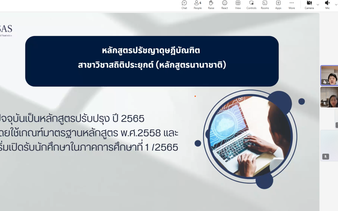 การประเมินคุณภาพการศึกษา หลักสูตร AS ปริญญาโท-ปริญญาเอก